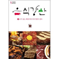강산식품