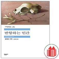 반항하는인간