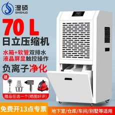 고출력 산업용 제습기 업소용 창고 배전실 실내 지하, 70리터 - 175