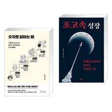 초고속성장