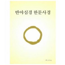 반야심경새벽숲