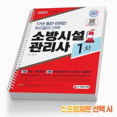 소방시설관리사2차기출문제