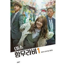 미스함무라비책