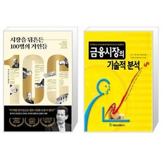 금융시장의기술적분석-존.j머피