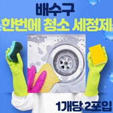 꼬밀레 화장실 욕실 세면대 세면기 배수구 싱크대 하수구 냄새 막힘 뚫는 발포 세정제 클리너 청소, 4개