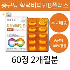 종근당비타민b