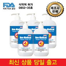 네오메디컬 핸드클린 손소독제, 500ml, 5개