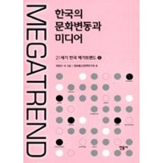 소셜미디어와사회변동