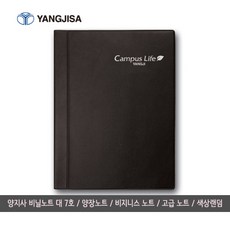 양지사 비닐노트 대 7호/양장노트/비지니스 노트