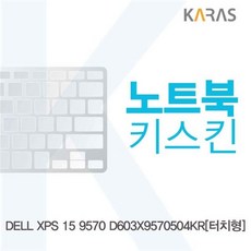 15D603X9570504KR용DELLXPS노트북키스킨sxutk 2479570, 단일상품, 단일상품