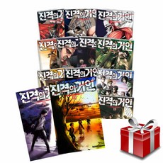 진격의거인34권