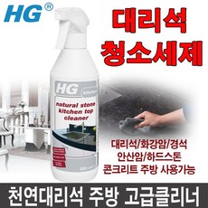 주방천연대리석클리너500ml 천연대리석얼룩제거제 대리석오염제거 대리석청소 대리석바닥청소 인조대리석얼룩제거 인조대리석청소 대리석백화제거 대리석세정제 대리석세척제 돌세척제