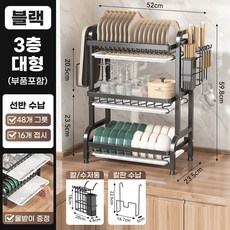 52cm 대용량화주방 다용도 식기건조대 그릇정리대 풀세트, 1개, 블랙, 3단