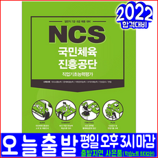 국민체육진흥공단ncs