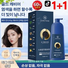 1+1 골드 캐비어 단백질 염색약 500ml자연스러운 헤어 컬러 식물 추출 버블 천연 염색약 6컬러