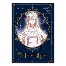 악녀가사랑할때