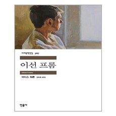 이선프롬