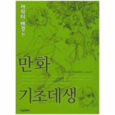 캐릭터데생+배경