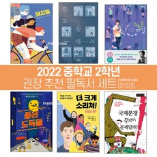 퍼플키즈 2022년 중학교 2학년 추천 권장 필독서 중학생 교과연계 (전 6권)