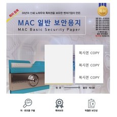MAC보안용지 프리미엄 100g(200매)