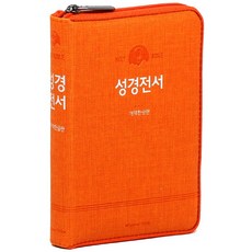 개역한글판성경