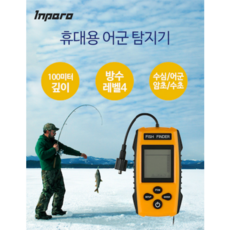 휴대용 어군탐지기 어탐기 - 바다 민물 선상 배 낚시 용품, 휴대용 어군 탐지기