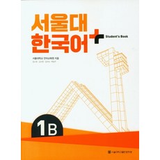 서울대 한국어 플러스 1B Student