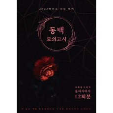 동백모의고사