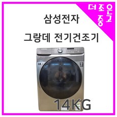 건조기14kg