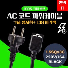 파워케이블250v16a