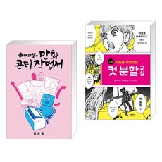 만화콘티책