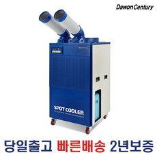 산업용에어컨코끼리스포트쿨러