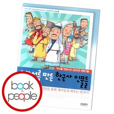 한국사책베스트셀러