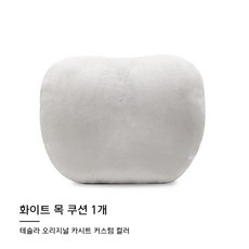 차량용 고급 스웨이드 목쿠션 카시트 머리 받침 목 베개 허리 쿠션 포르쉐/BMW/벤츠/아우디/제네시스/테슬라 차량용 목 허리쿠션 세트, 1개, 화이트 목 쿠션