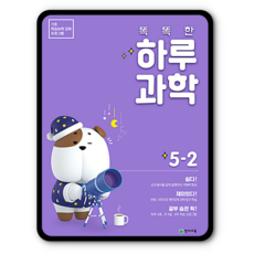 초5과학문제집