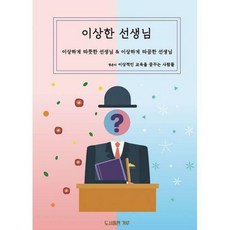 이상한선생님