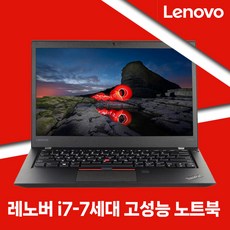 레노버 ThinkPad T470S 코어 i7-7세대/RAM16G/SSD256G/WIN10 14인치 휴대용 업무용 가벼운 중고노트북