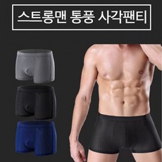 남자 남성용 팬티 통풍팬티 365 쾌적한 속옷 통기성좋은 남성팬티 남자여름 사계절 사각이너웨어