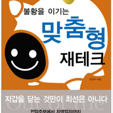 책이있는마을 맞춤형 재테크, 열림원
