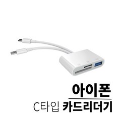 아이폰 3IN1 마이크로 SD카드리더기 마이크로 OTG 8핀 아이패드 카드리더, 화이트, 1개