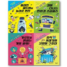 책속물고기/초등 과학 환경 동화 필독서 에코 소셜 액션 1-4 세트(전4권)/버려진페트병의놀라운변신.걸어다니는친환경스쿨버스.개똥파워.음식쓰레기와고양이구조대