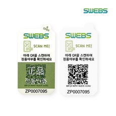 스웹스