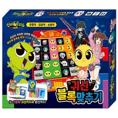 귀신블록맞추기