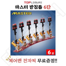 [대통령낚시] 탑레져 마스터 받침틀 6단/8단/10단/12단 셋트, 기본형 받침틀 (내경 18mm)세트