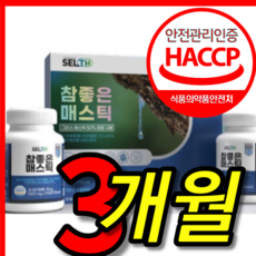 식약처 식약청 인증 인정 100 프로 % 이병헌 이만정 위 건강 엔 프롬 바이오 맥스 매스틱 메스틱 매틱스 매스티나 메틱스 검 그리스 키오스 원물 캡슐 캡술 정 1 박스 3 개월