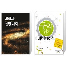 과학과신앙사이