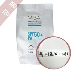 미바 이온칼슘 칼라민 톤업 선 쿠션_리필+ahc왕퍼프1매 선쿠션