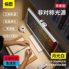 베이스어스모니터조명프로