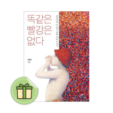 +NEW) 똑같은 빨강은 없다 #빠른발송#Book-in