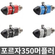 포르자350머플러 액세서리 파이프용 튜닝 보호 가드, 17. 긴 타입-컬러 블루 470육각형, 1개